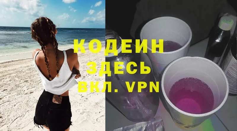 Кодеин Purple Drank  Гусь-Хрустальный 